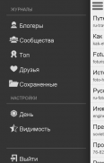 ЖЖ Избранное Screenshot2