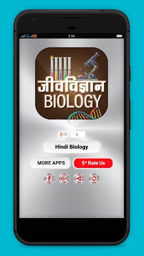 Biology in Hindi - जीवविज्ञान Screenshot3