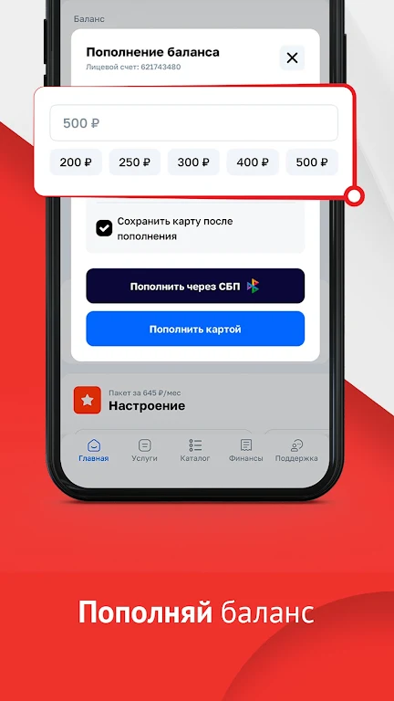 ТТК – Личный кабинет Screenshot2