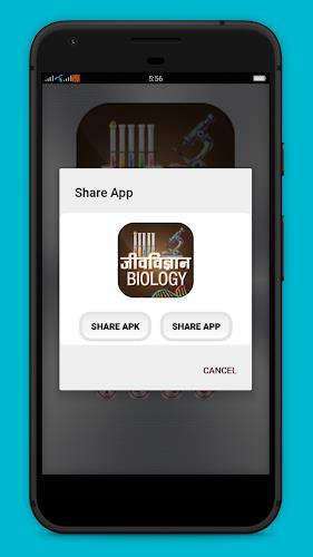 Biology in Hindi - जीवविज्ञान Screenshot2