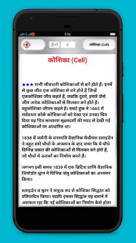 Biology in Hindi - जीवविज्ञान Screenshot1