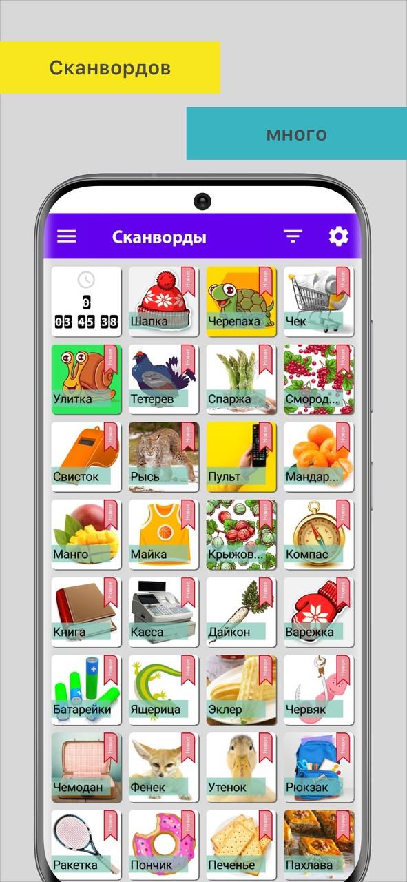 Сканворды от Мамонта Screenshot3