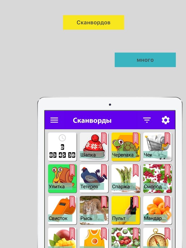 Сканворды от Мамонта Screenshot4