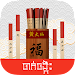 Chi Chi Sticks APK