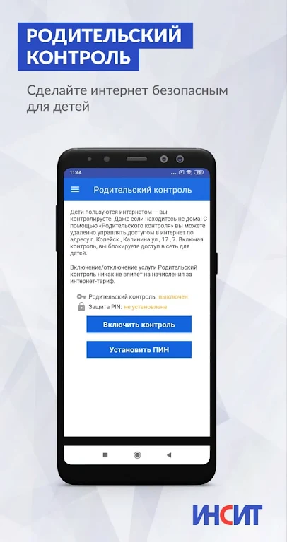 ИНСИТ Screenshot3