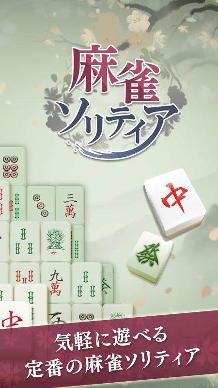 Mahjong solitaire puzzle game Screenshot1