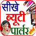 Beauty Parlour Course in Hindi APK