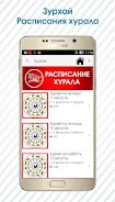 Весь Улан-Удэ Screenshot7