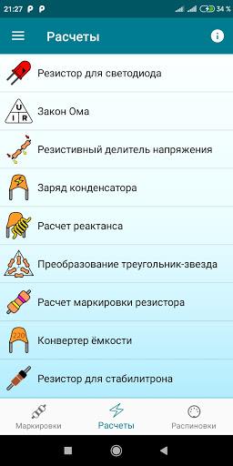 Radio components calculator Screenshot3