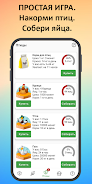 Птицевод: Заработок денег Screenshot4