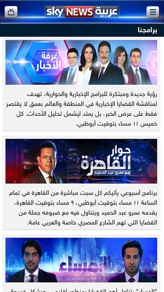 Sky News Arabia Screenshot4