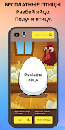 Птицевод: Заработок денег Screenshot3