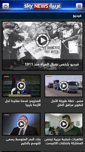 Sky News Arabia Screenshot3