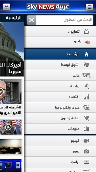 Sky News Arabia Screenshot7