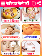 Beauty Parlour Course in Hindi Screenshot4