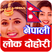 Nepali Lok Dohori Songs APK