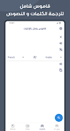 French Arabic Dictionary Screenshot6