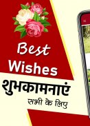 शुभकामनाएं - Best wishes for all Screenshot2