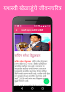 Great Success Stories Marathi Screenshot3