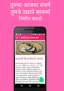 Great Success Stories Marathi Screenshot1