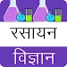 Chemistry in hindi APK