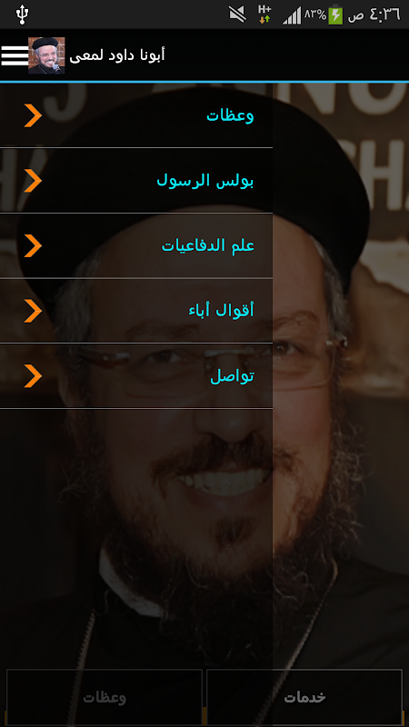 Fr Daoud Lamei Screenshot2