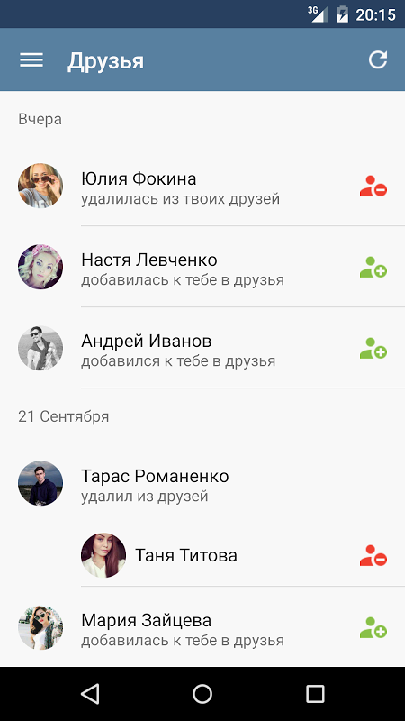 MyVk Гости и Друзья Вконтакте Screenshot3