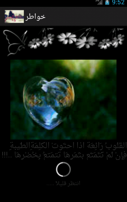 خواطر راقية Screenshot2