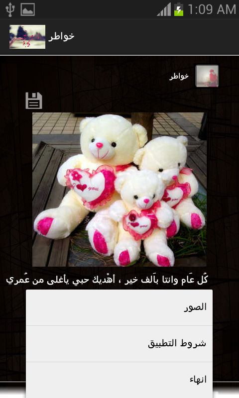 خواطر راقية Screenshot3