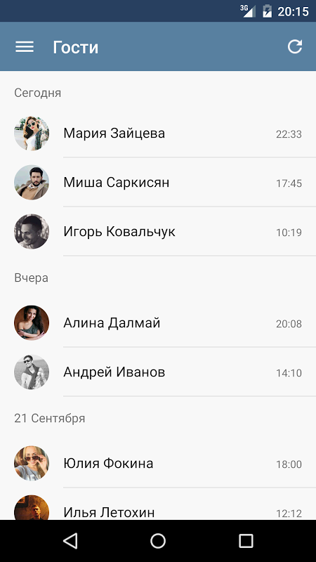 MyVk Гости и Друзья Вконтакте Screenshot1