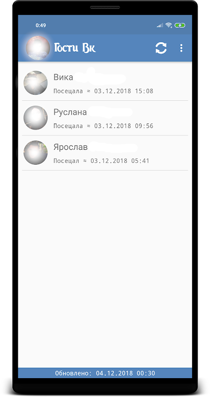 Реальные Гости Вк Screenshot3