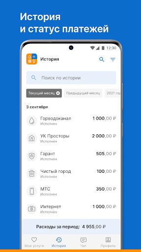 КВАРТПЛАТА+  ЖКХ, домофон, детсад, пошлины, штрафы Screenshot1