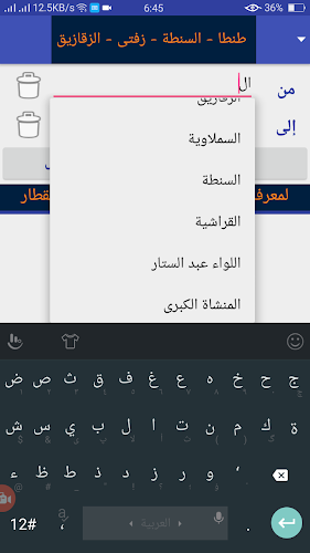 مواعيد قطارات مصر+ سعر التذكرة Screenshot3