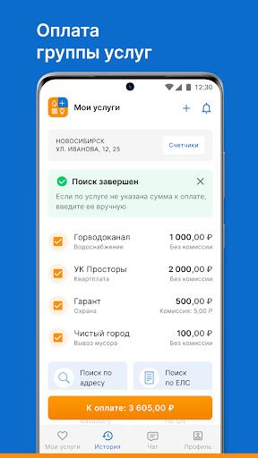 КВАРТПЛАТА+  ЖКХ, домофон, детсад, пошлины, штрафы Screenshot3