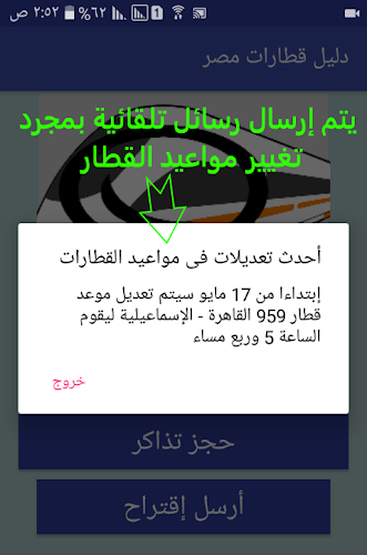 مواعيد قطارات مصر+ سعر التذكرة Screenshot1