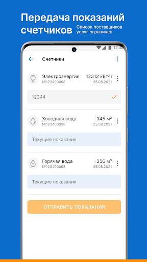 КВАРТПЛАТА+  ЖКХ, домофон, детсад, пошлины, штрафы Screenshot2