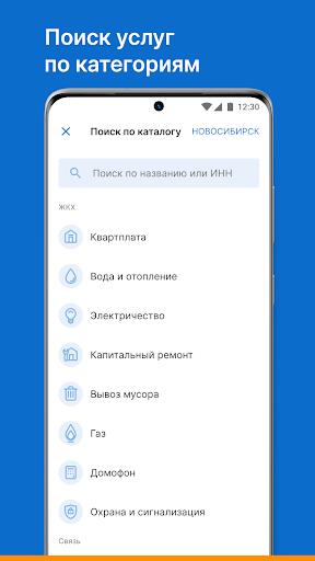 КВАРТПЛАТА+  ЖКХ, домофон, детсад, пошлины, штрафы Screenshot4