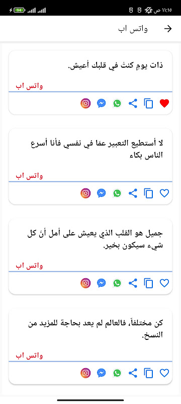 مسجاتي المطور- مسجات متنوعة 2020 Screenshot2