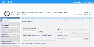 Bihar Bijli Bill: Check Online Screenshot2