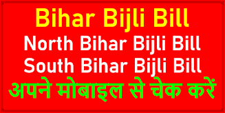 Bihar Bijli Bill: Check Online Screenshot1