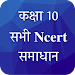 Class 10 NCERT Solutions Hindi APK