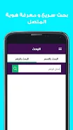 9192 - Libyan Caller ID App Screenshot1