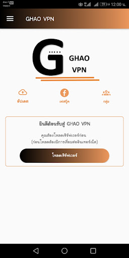 Ghao VPN Screenshot1