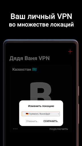 Дядя Ваня VPN Screenshot2