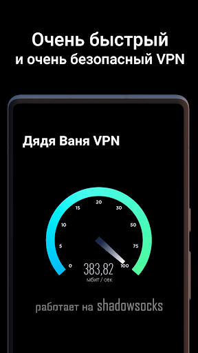 Дядя Ваня VPN Screenshot3