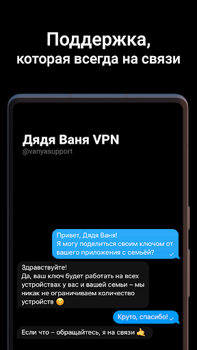 Дядя Ваня VPN Screenshot4