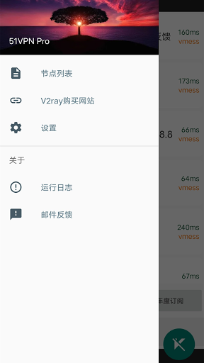 51VPN Screenshot3