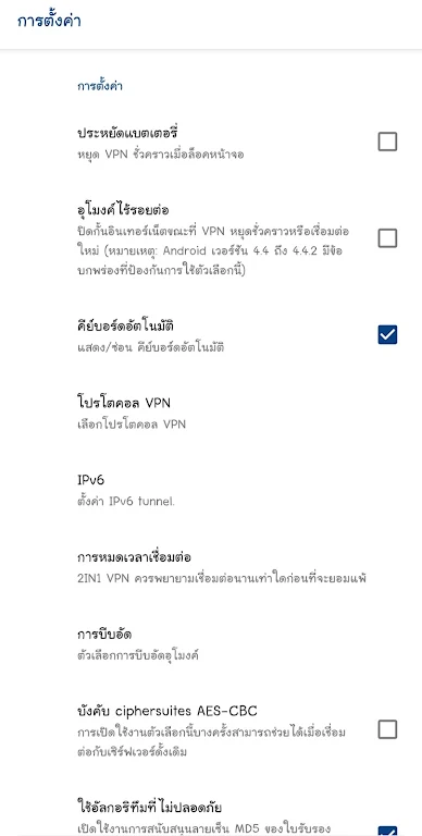 2IN1 VPN Screenshot3