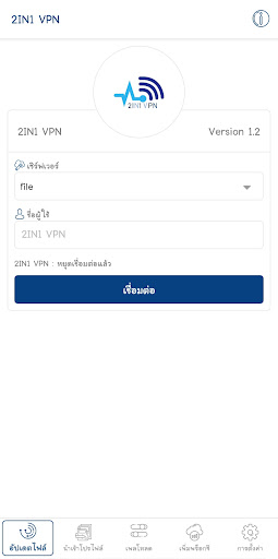 2IN1 VPN Screenshot1