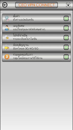 CEO VPN CONNECT Screenshot4